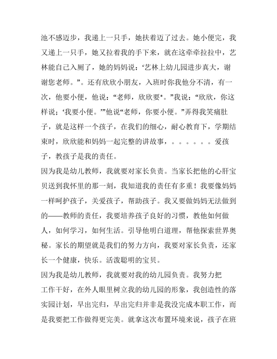 责任心演讲稿范文 关于责任的演讲稿作文(三篇)_第2页