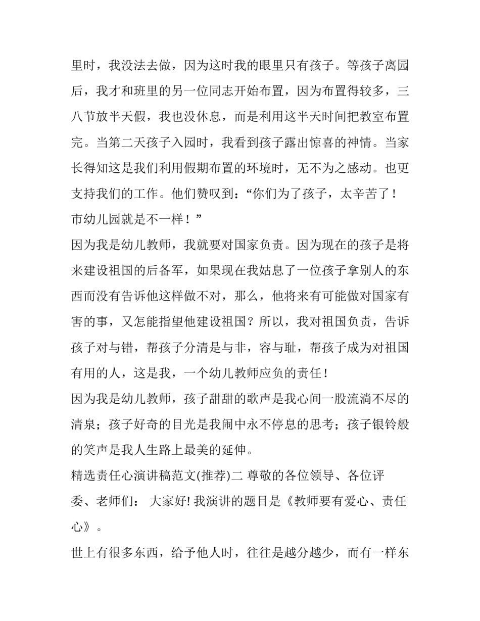 责任心演讲稿范文 关于责任的演讲稿作文(三篇)_第3页