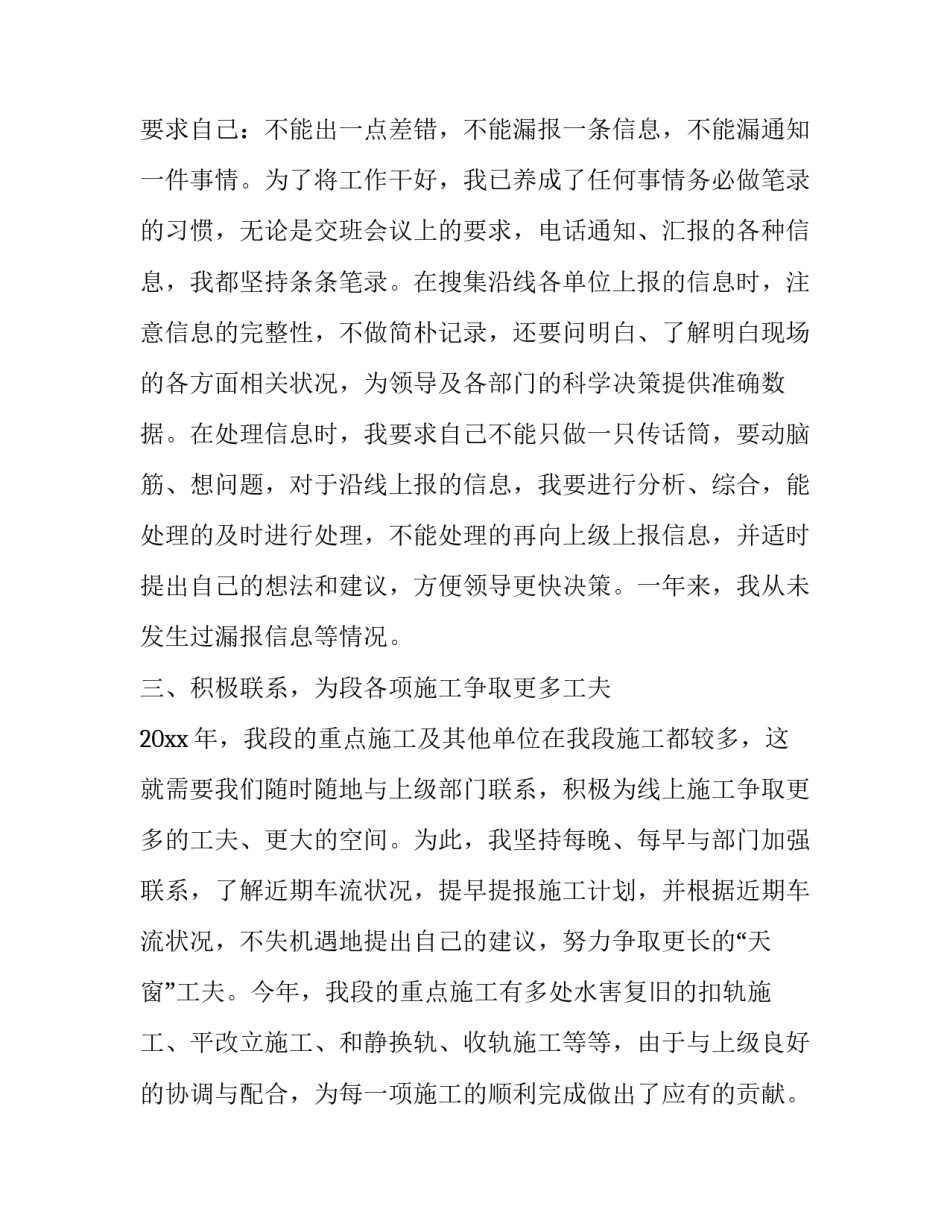 2023年铁路技术员述职报告(三篇)_第2页
