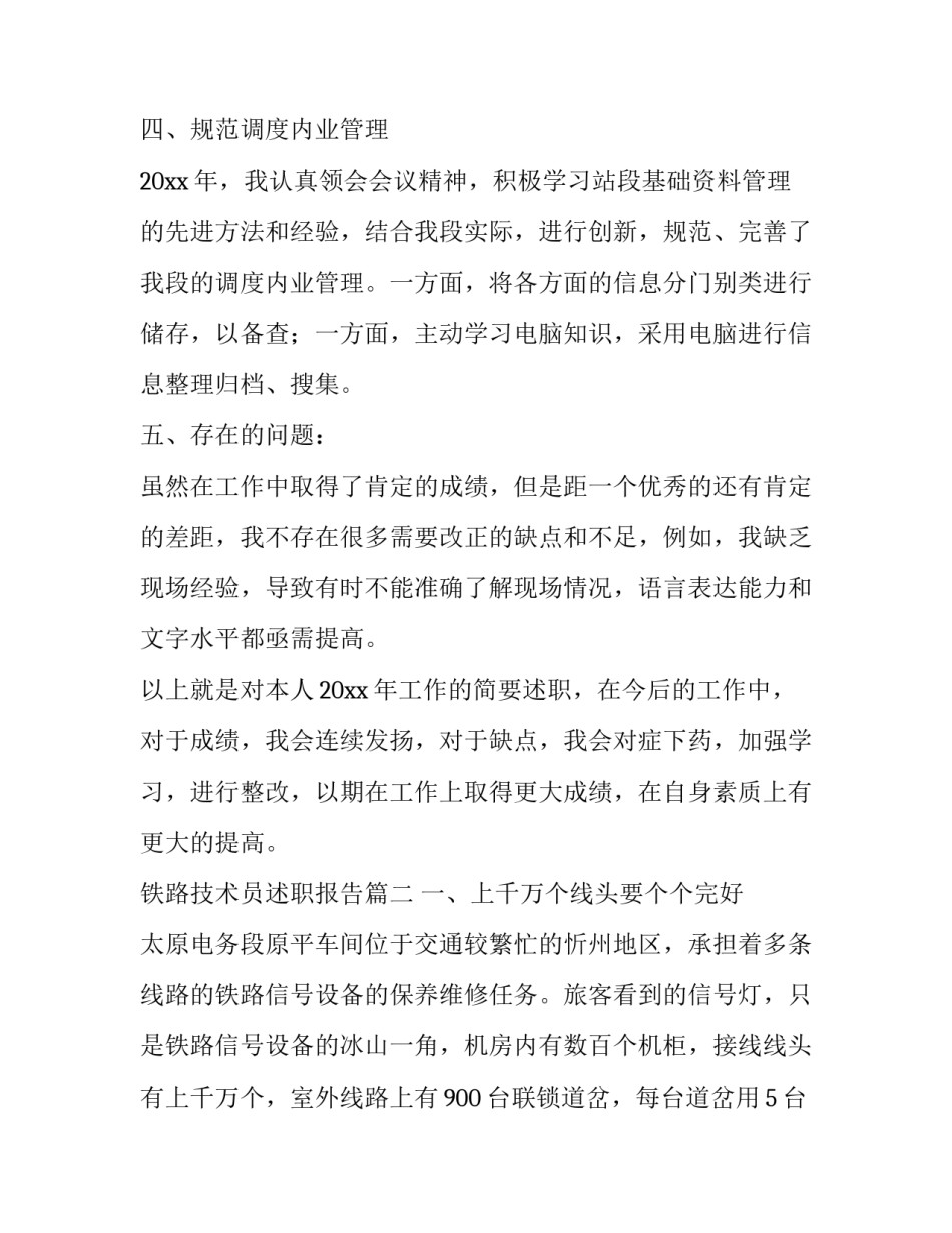 2023年铁路技术员述职报告(三篇)_第3页