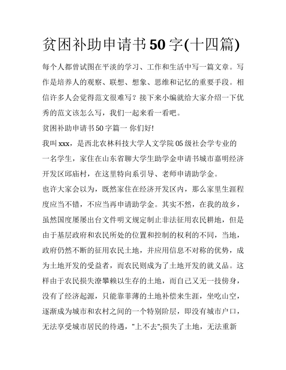 贫困补助申请书50字(十四篇)_第1页