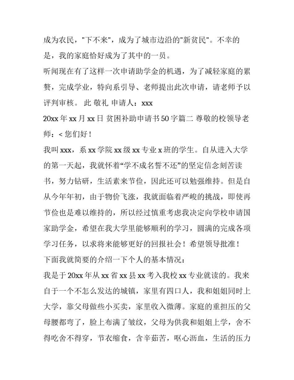 贫困补助申请书50字(十四篇)_第2页