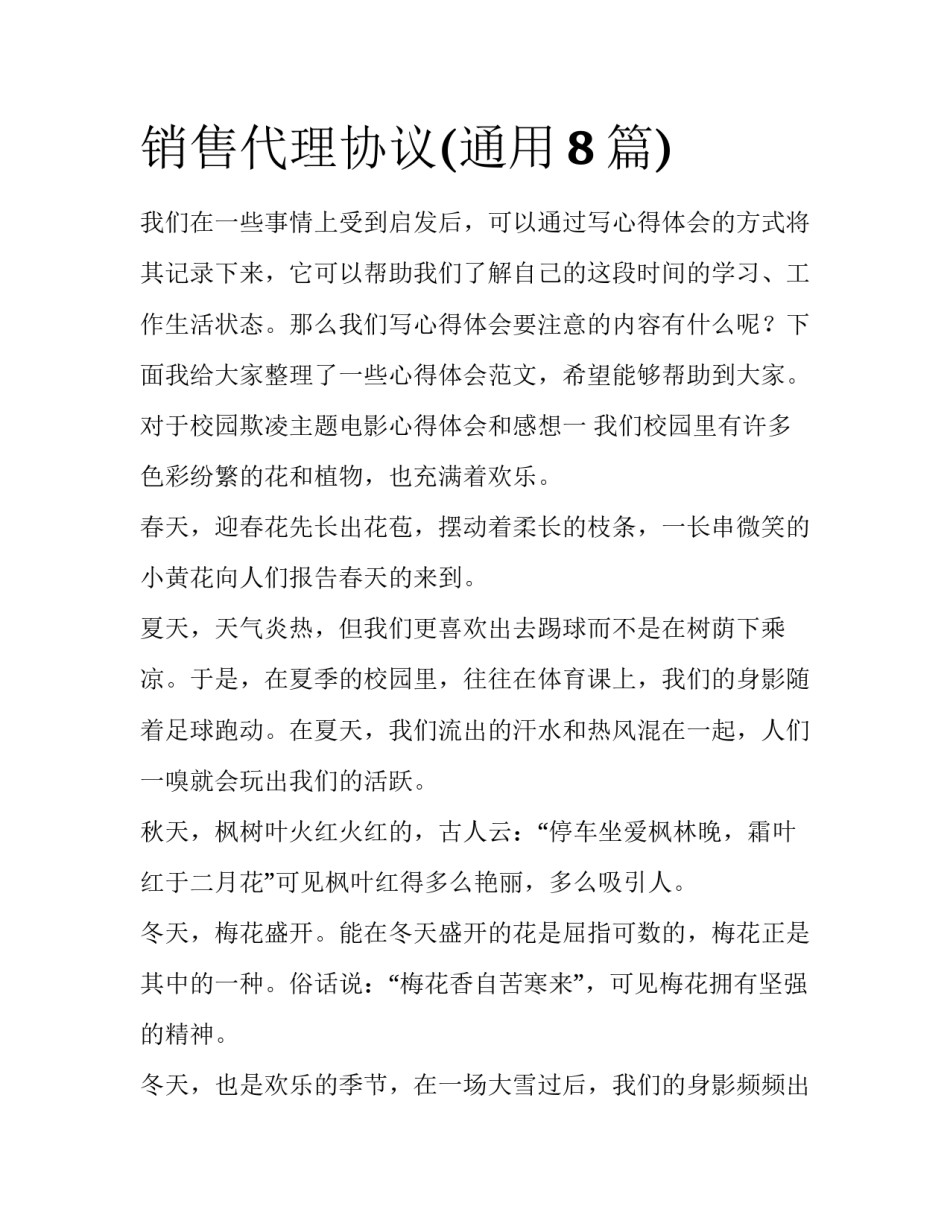 销售代理协议(通用8篇)_第1页