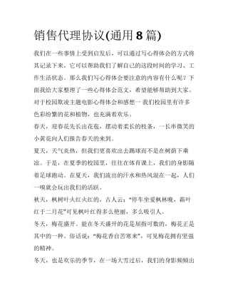 销售代理协议(通用8篇)