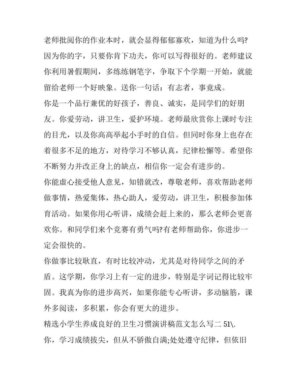 小学生养成良好的卫生习惯演讲稿范文怎么写 养成良好的卫生行为演讲稿(6篇)_第3页