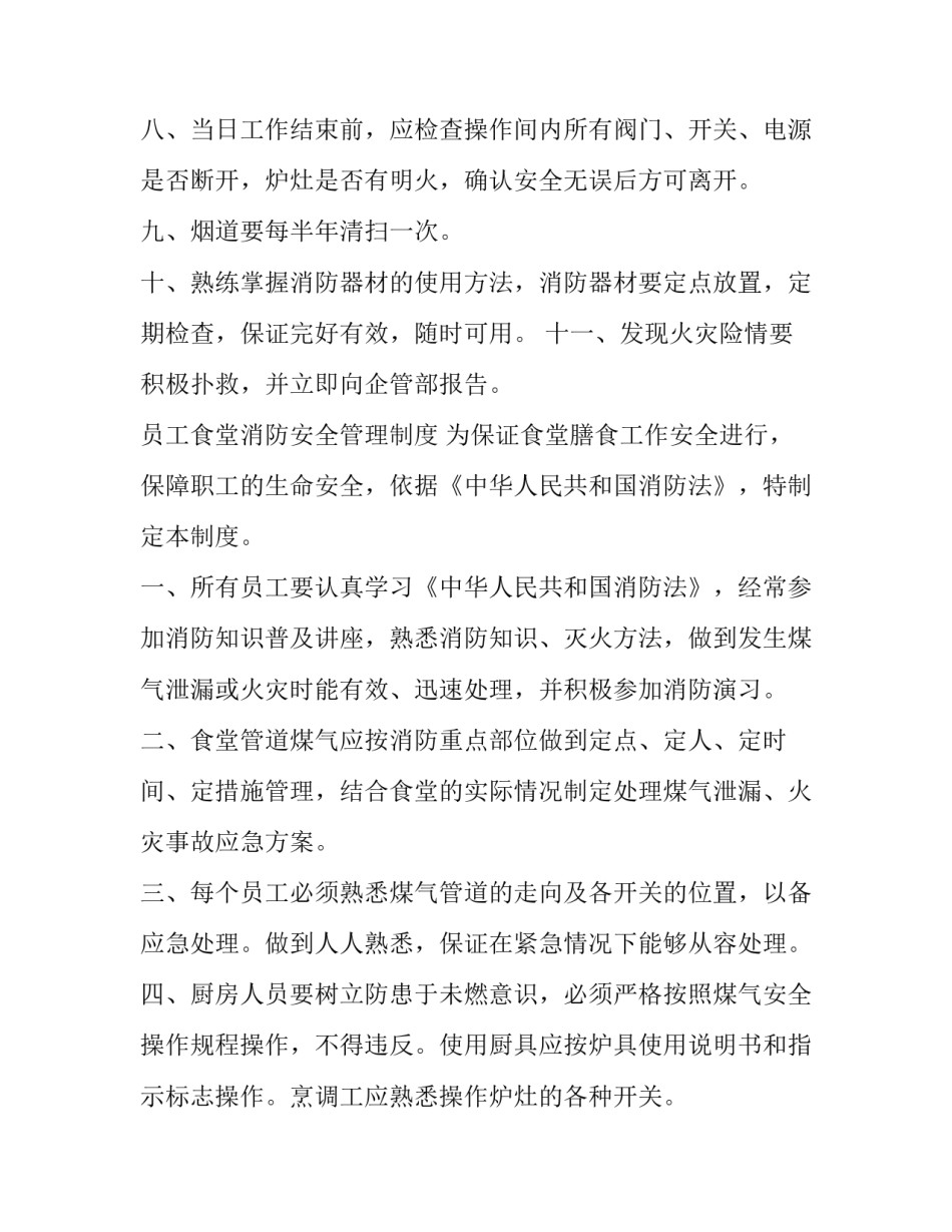 2023年消防器材管理制度 2023年消防安全制度(十三篇)_第2页