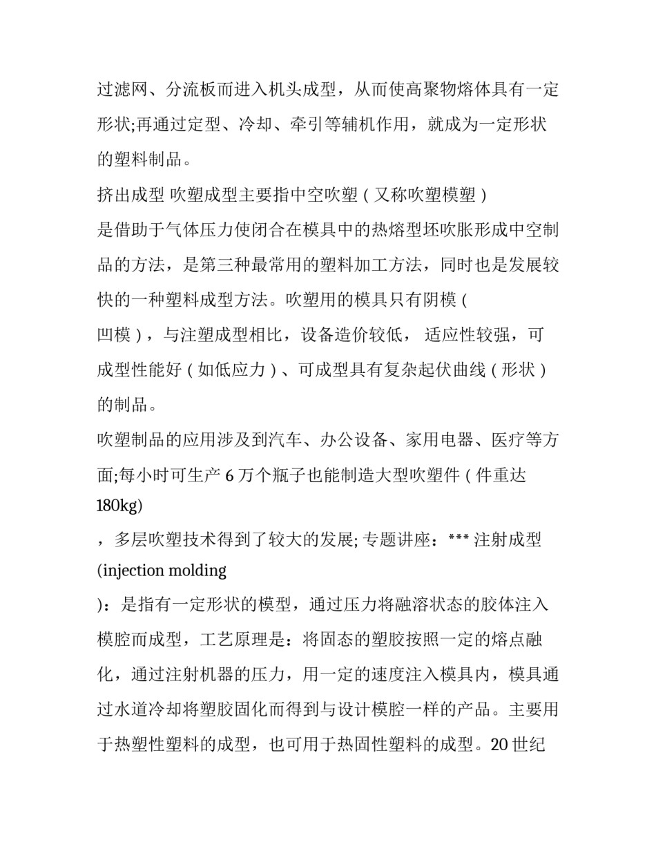 土木工程生产实习报告十四篇(汇总)_第3页