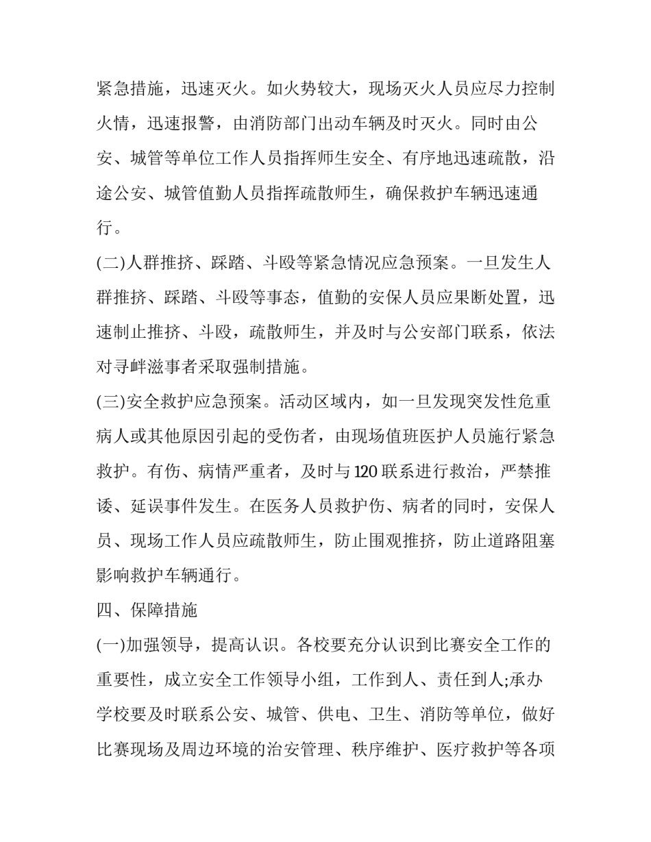 最新安全生产月活动方案 安全生产活动方案(14篇)_第2页