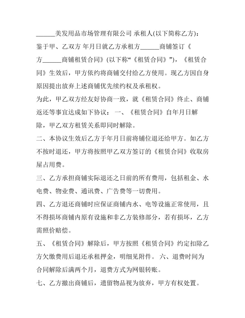 美发店三人合作协议书模板如何写 美发合同协议书简单(五篇)_第3页