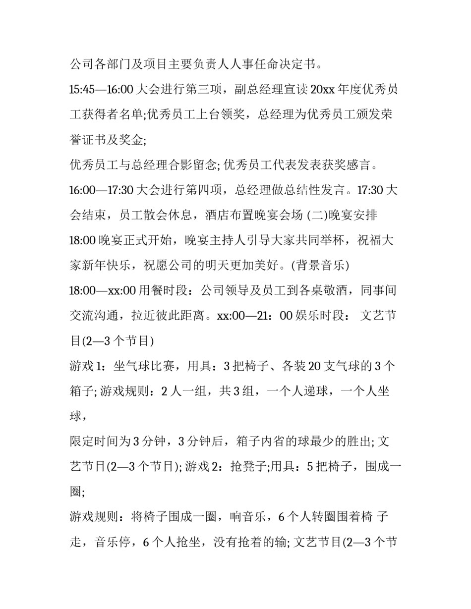 公司年会策划方案800字(精选9篇)_第2页