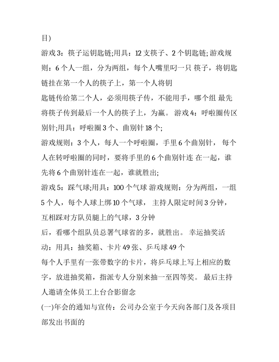 公司年会策划方案800字(精选9篇)_第3页