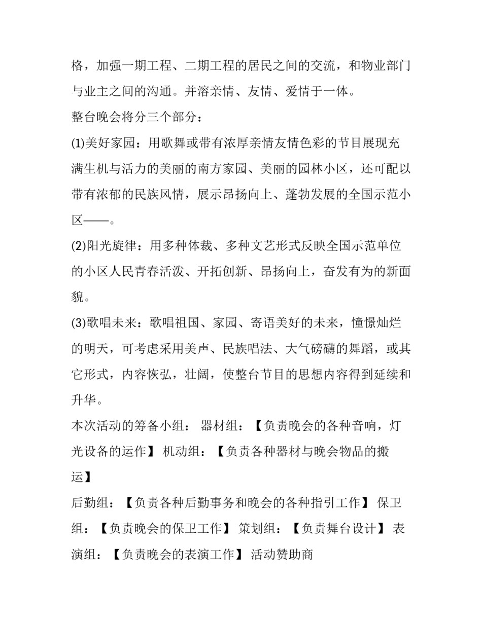 最新新年文艺晚会策划方案(6篇)_第2页