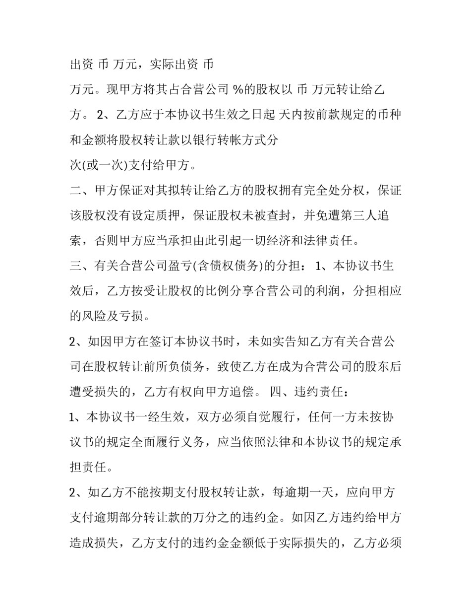 最新公司内股权转让协议书(18篇)_第2页