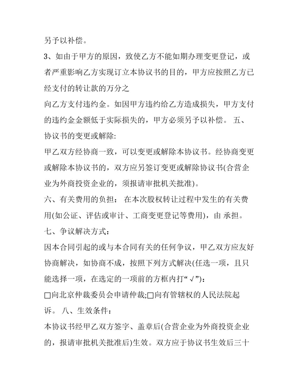 最新公司内股权转让协议书(18篇)_第3页