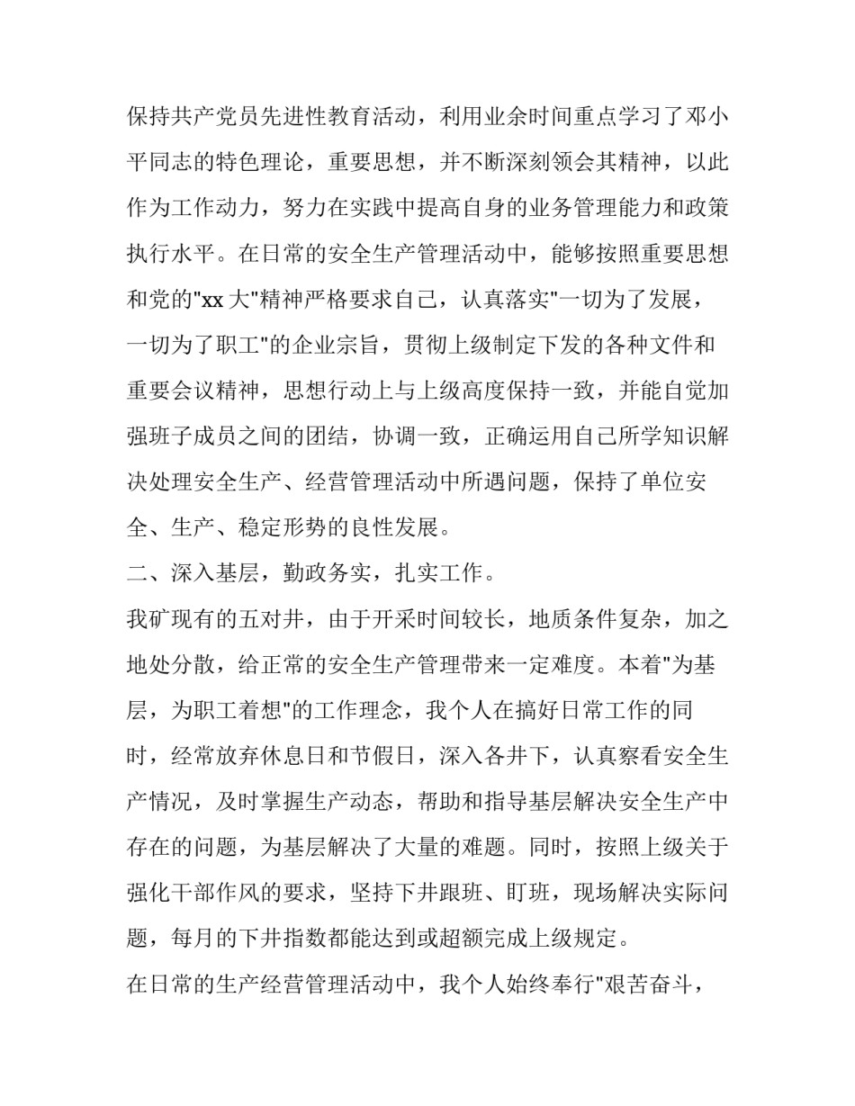 煤矿生产副队长述职报告(5篇)_第2页