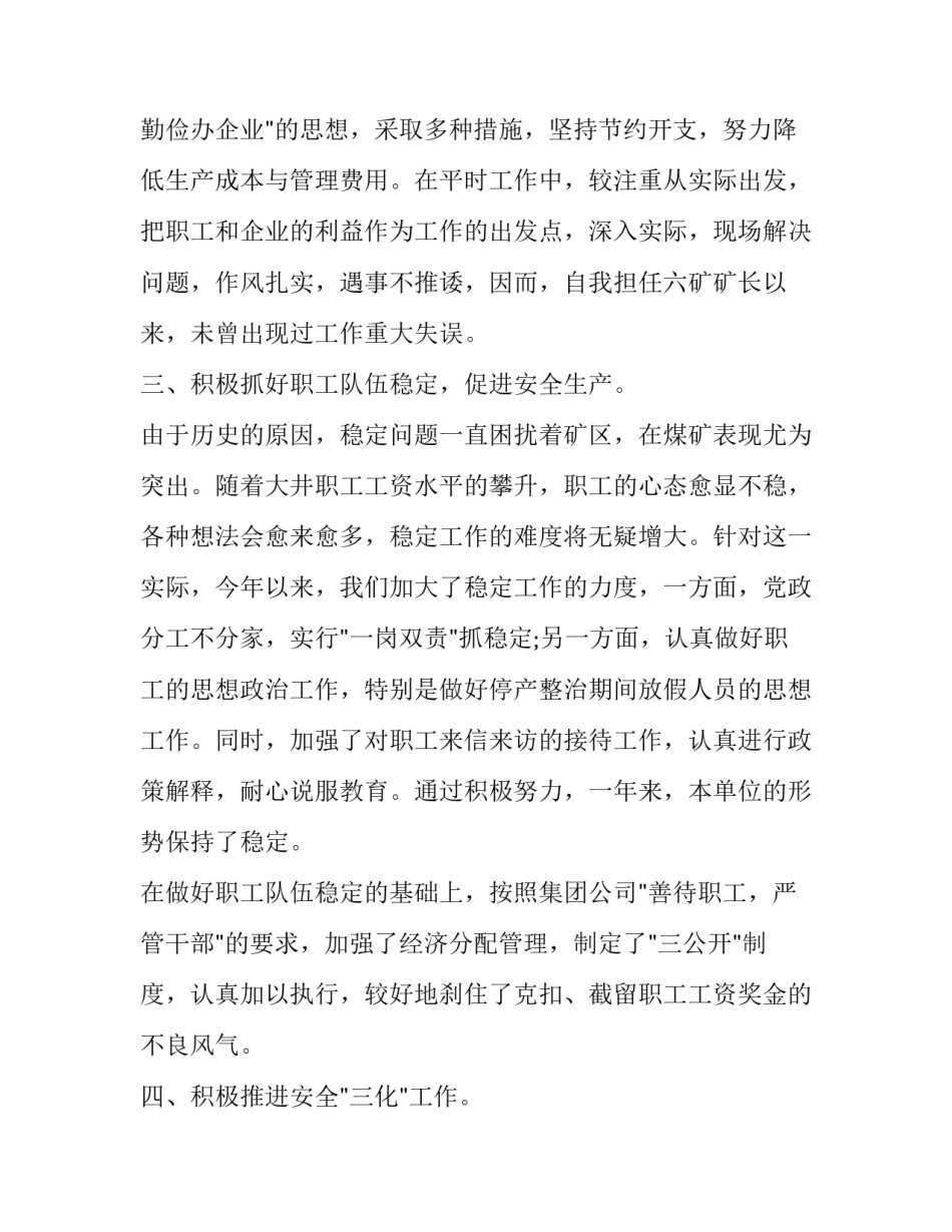 煤矿生产副队长述职报告(5篇)_第3页
