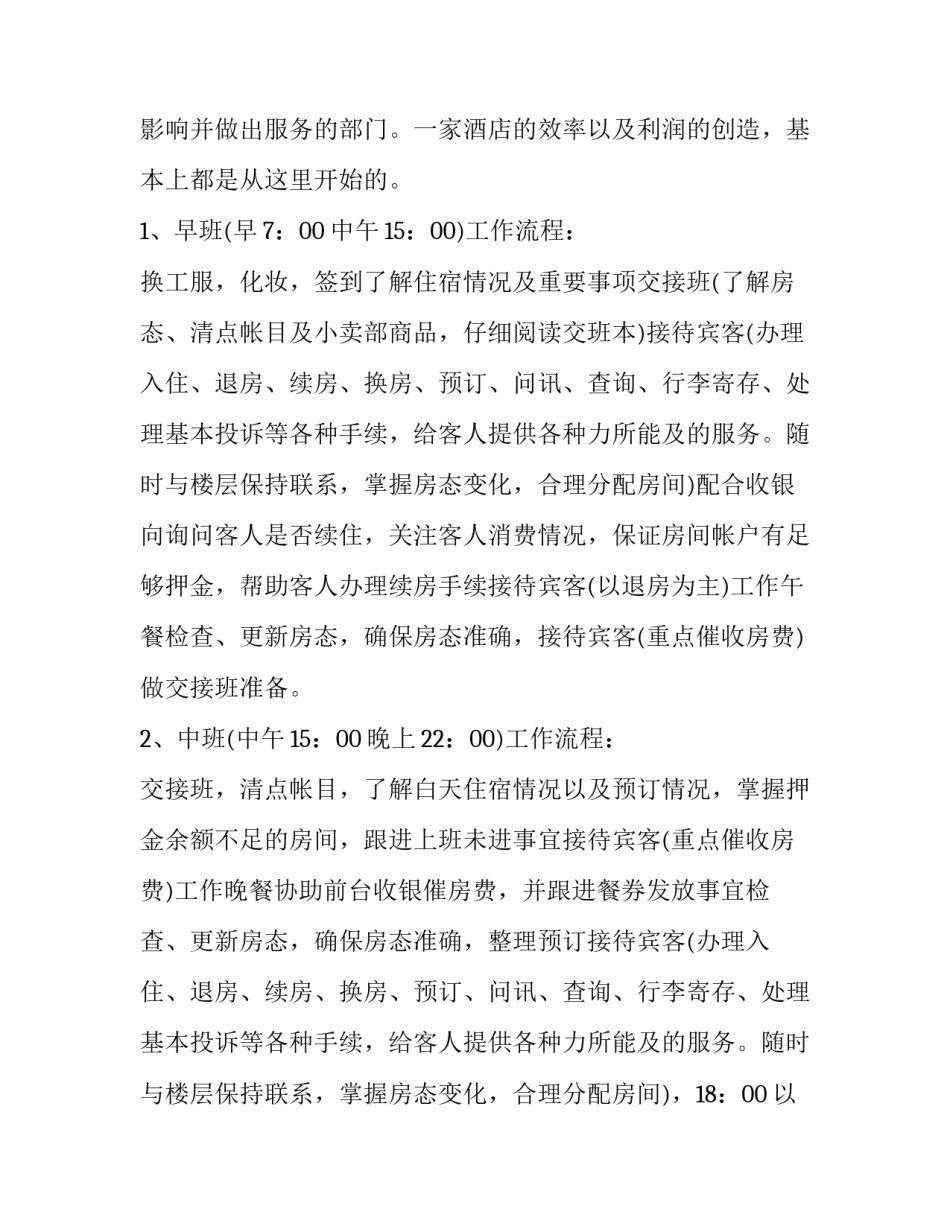 最新大学生酒店实践报告1500字 大学生酒店工作实践报告汇总(四篇)_第3页