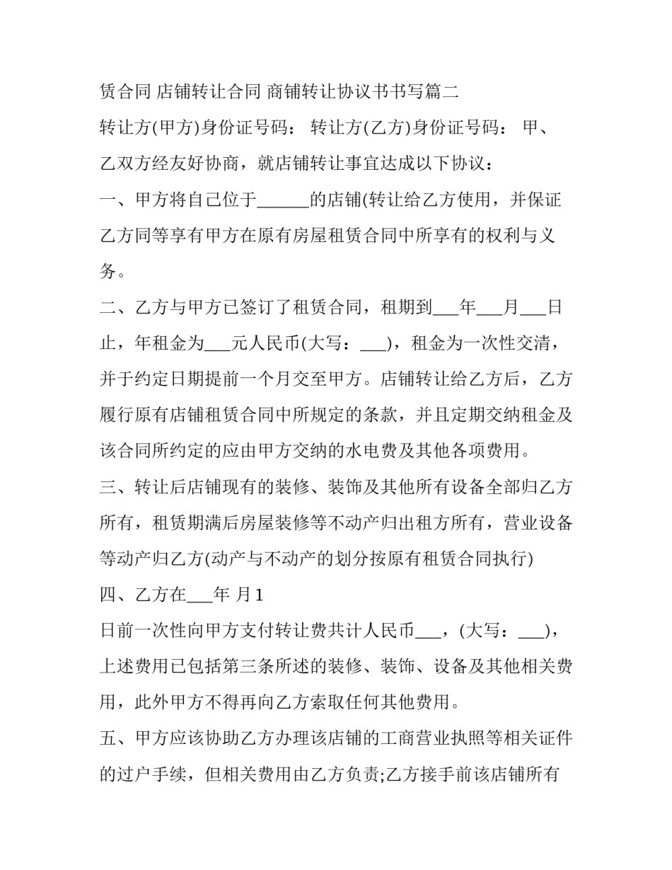 店铺转让合同 商铺转让协议书书写(16篇)_第3页