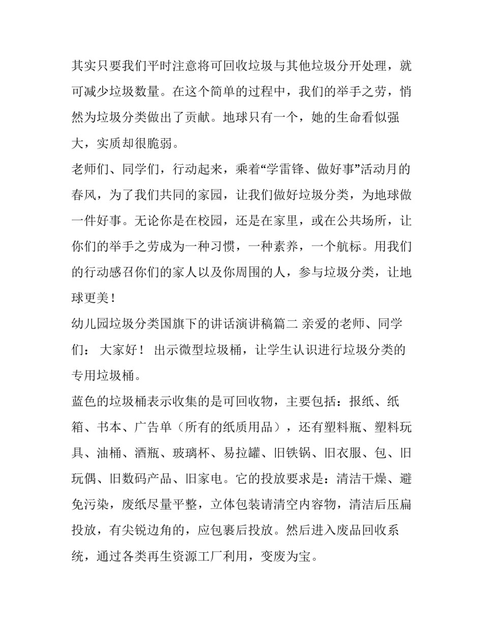 幼儿园垃圾分类国旗下的讲话演讲稿(三篇)_第2页