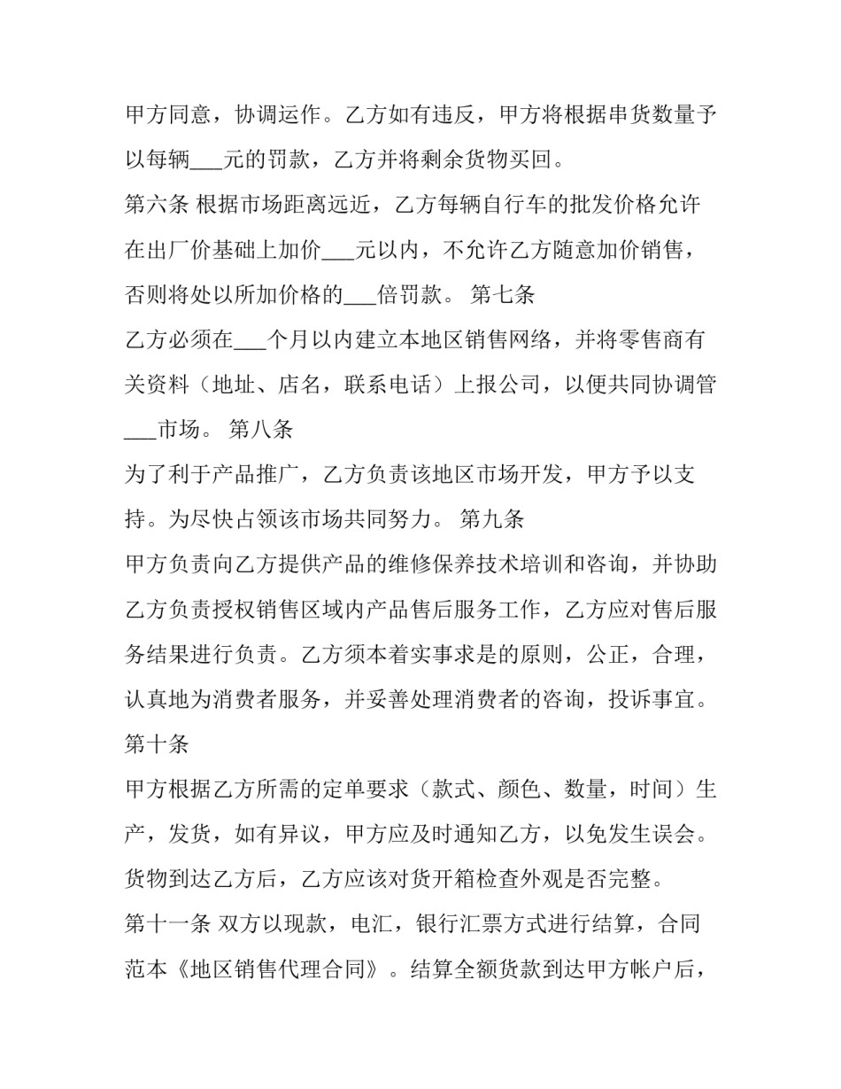 2023年独家代理销售合同(18篇)_第2页