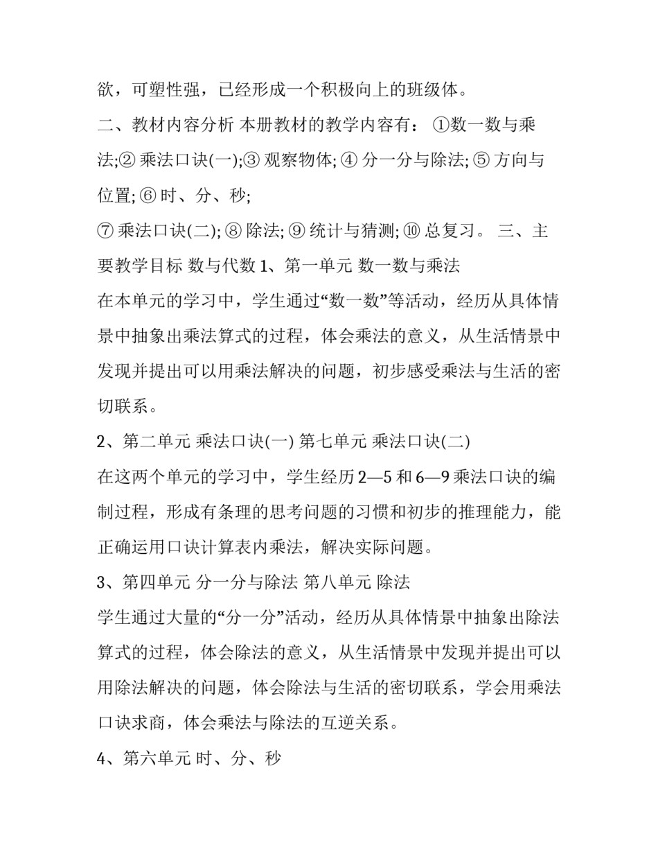 最新高二年级数学教师工作计划下学期(3篇)_第2页