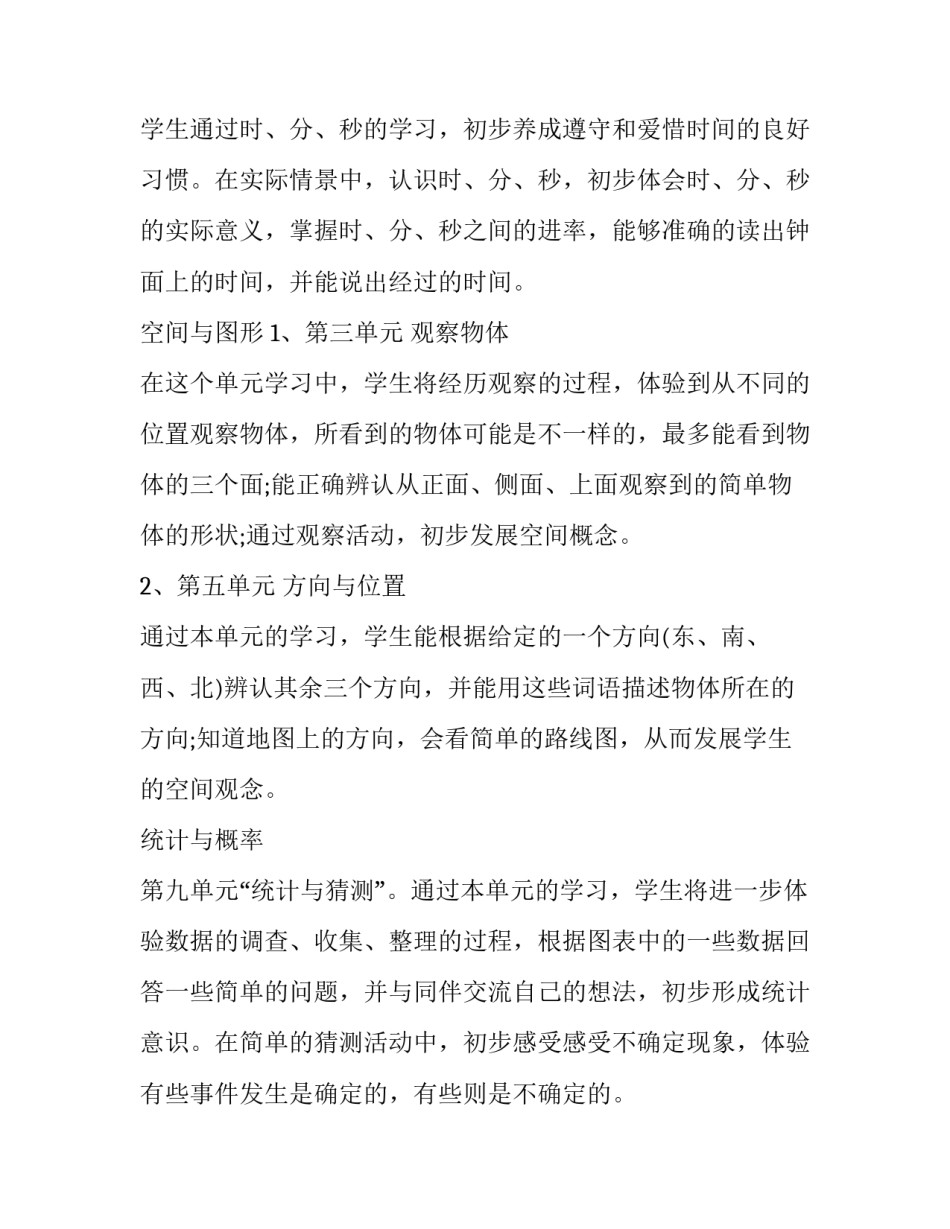 最新高二年级数学教师工作计划下学期(3篇)_第3页