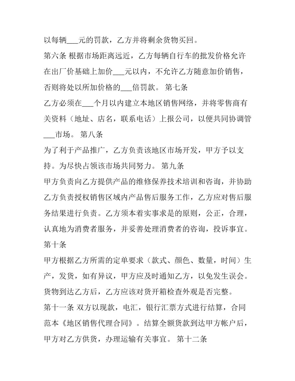 2023年产品独家代理合同(18篇)_第2页