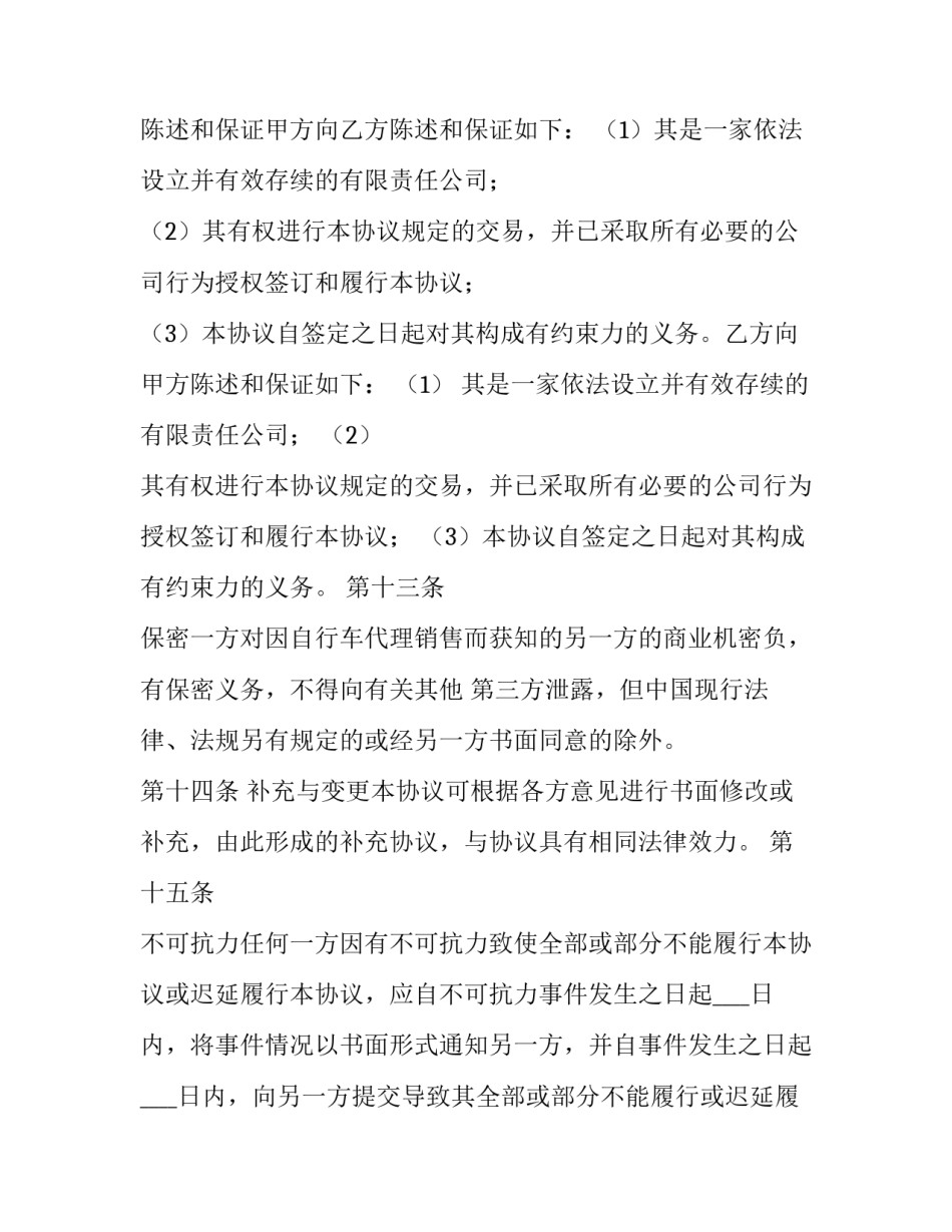 2023年产品独家代理合同(18篇)_第3页