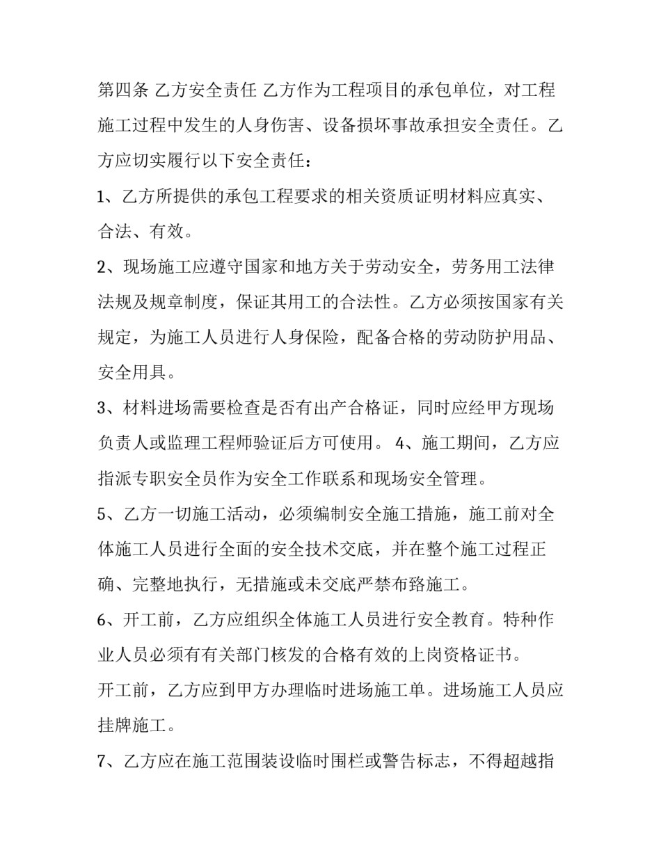 工程安全合同 工地安全协议合同书(18篇)_第2页