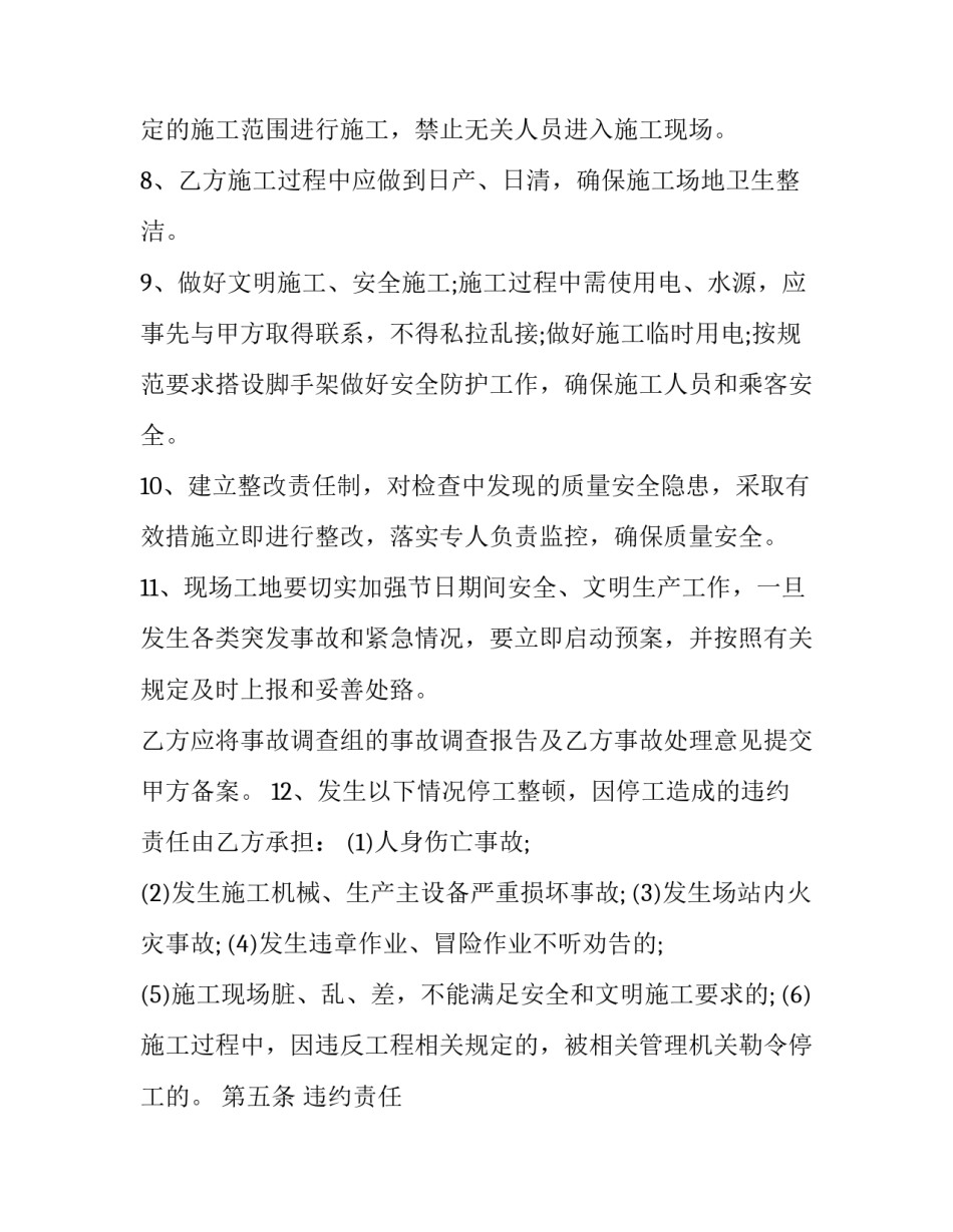 工程安全合同 工地安全协议合同书(18篇)_第3页
