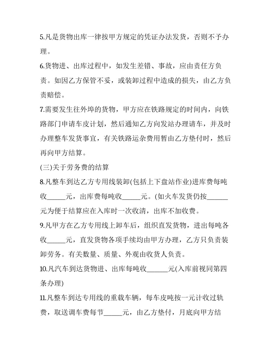 最新委托保管合同(4篇)_第2页