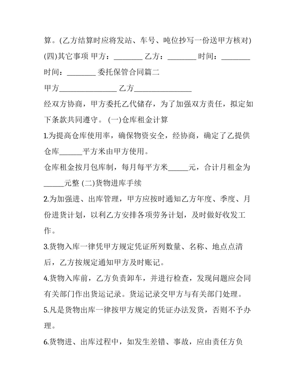 最新委托保管合同(4篇)_第3页