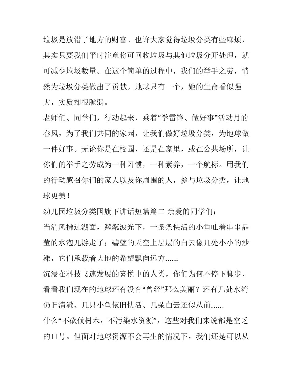 幼儿园垃圾分类国旗下讲话短篇(三篇)_第2页