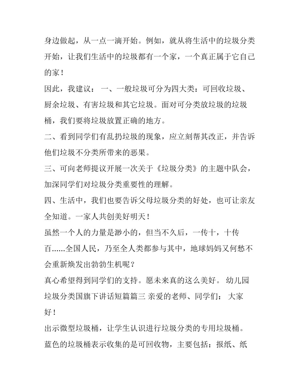 幼儿园垃圾分类国旗下讲话短篇(三篇)_第3页