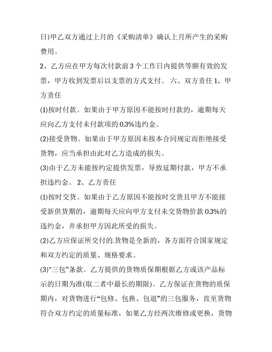 签订产品采购合同(十三篇)_第3页