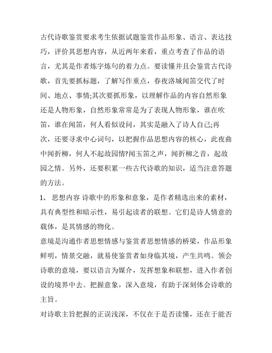 古代天文学知识汇总 中国古代天文学知识(9篇)_第2页