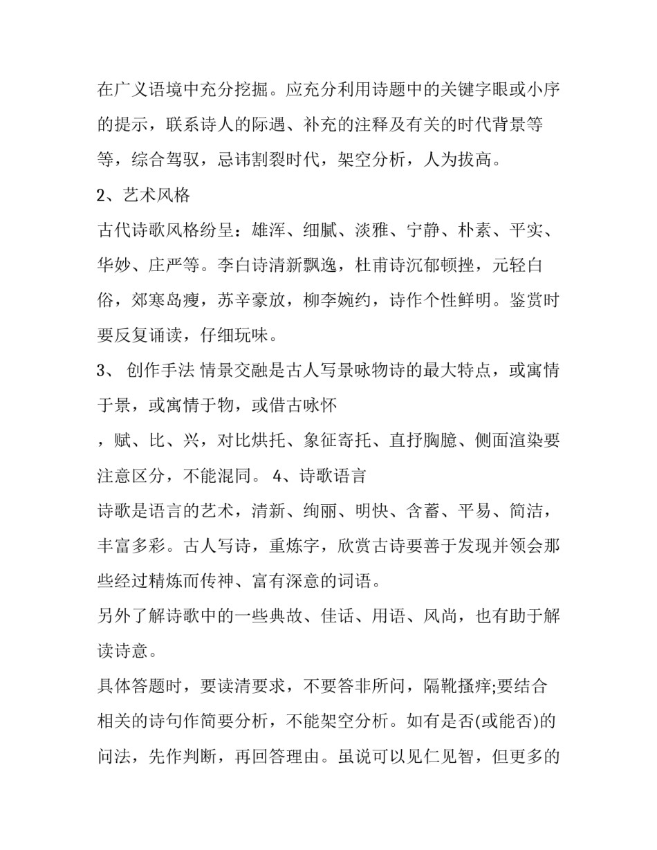 古代天文学知识汇总 中国古代天文学知识(9篇)_第3页