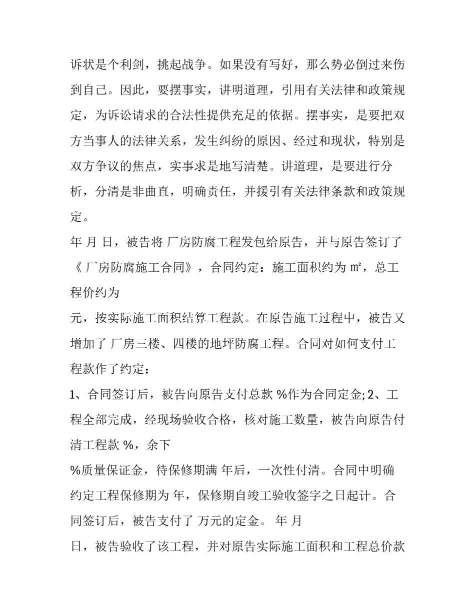 装修合同诉状书(17篇)_第2页