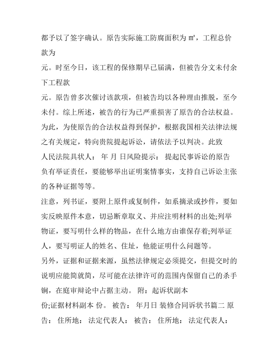 装修合同诉状书(17篇)_第3页