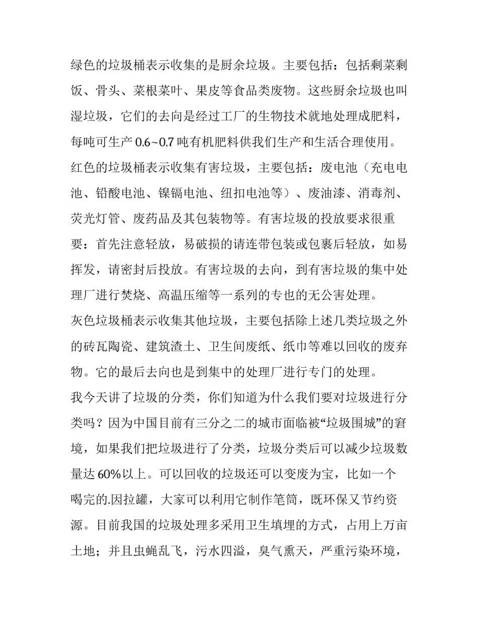 最新幼儿园教师垃圾分类国旗下讲话 幼儿园国旗下垃圾分类演讲稿(3篇)_第2页