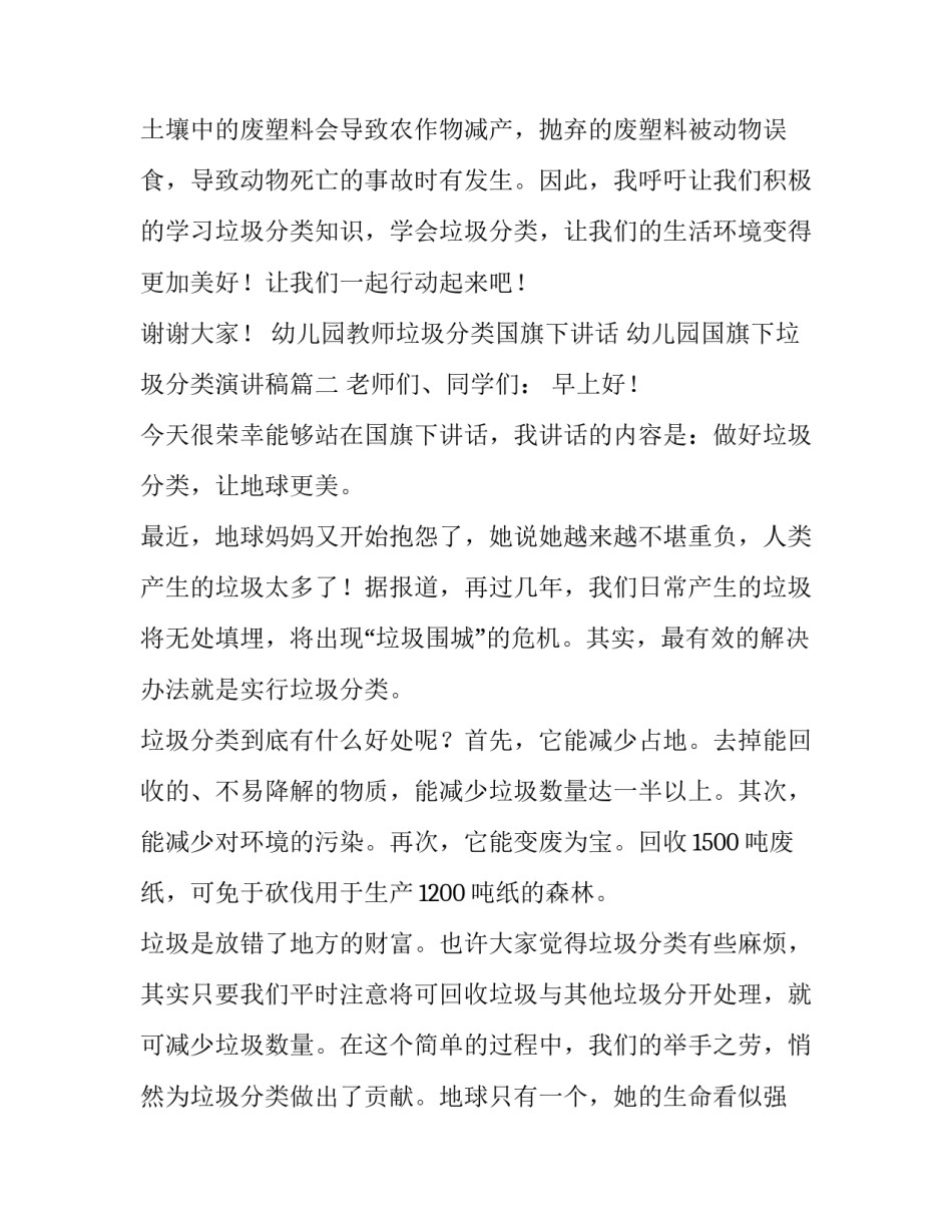 最新幼儿园教师垃圾分类国旗下讲话 幼儿园国旗下垃圾分类演讲稿(3篇)_第3页