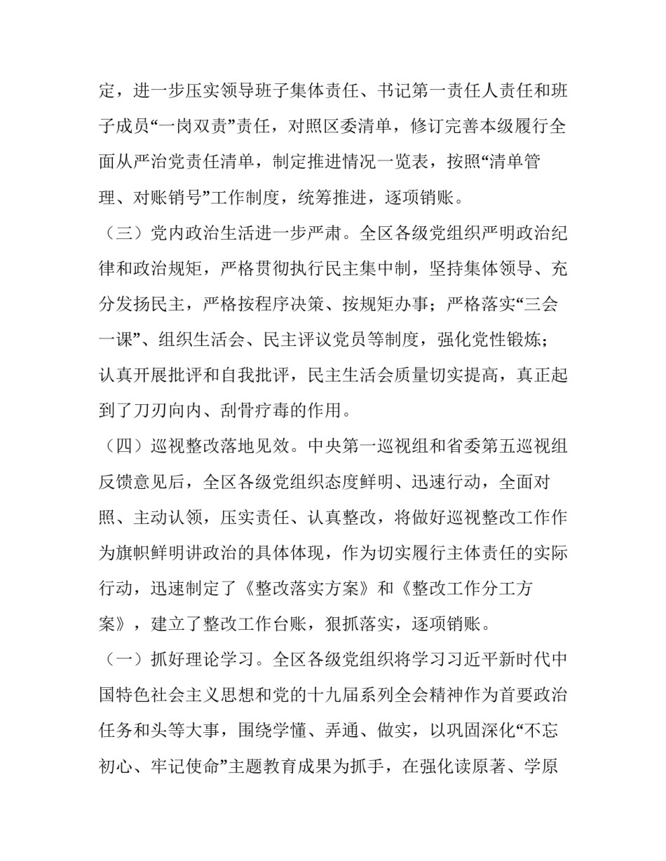 落实治党新要求心得体会范文 全面理解和准确把握新时代党的建设总要求心得体会(七篇)_第2页