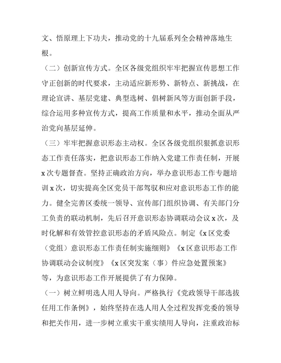 落实治党新要求心得体会范文 全面理解和准确把握新时代党的建设总要求心得体会(七篇)_第3页