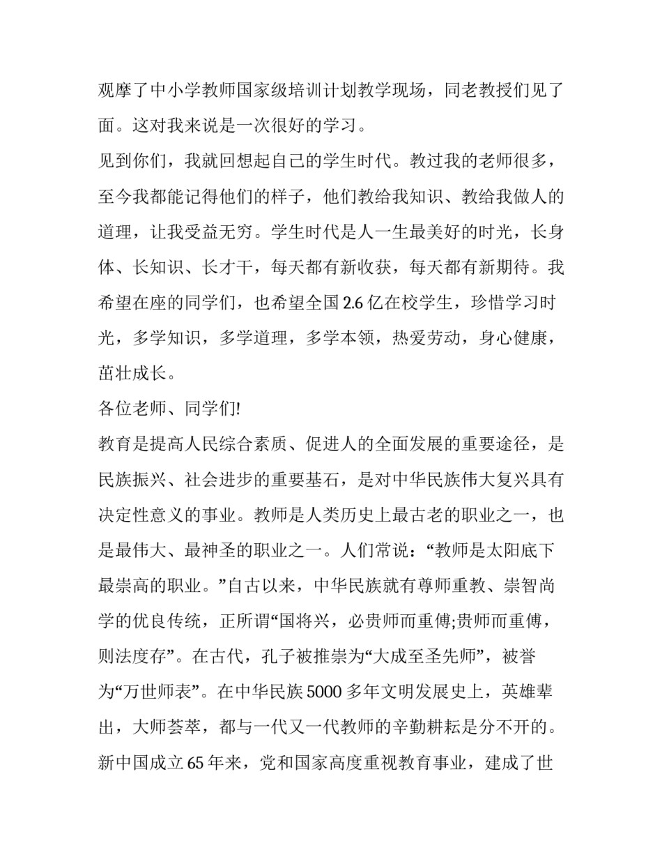 一百元申请书 申请书一百字(6篇)_第2页