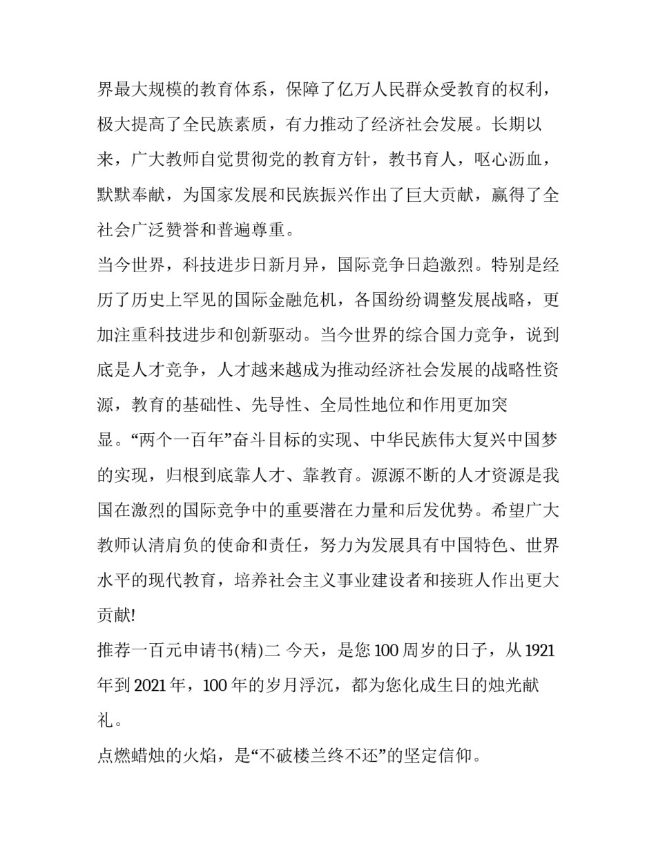 一百元申请书 申请书一百字(6篇)_第3页