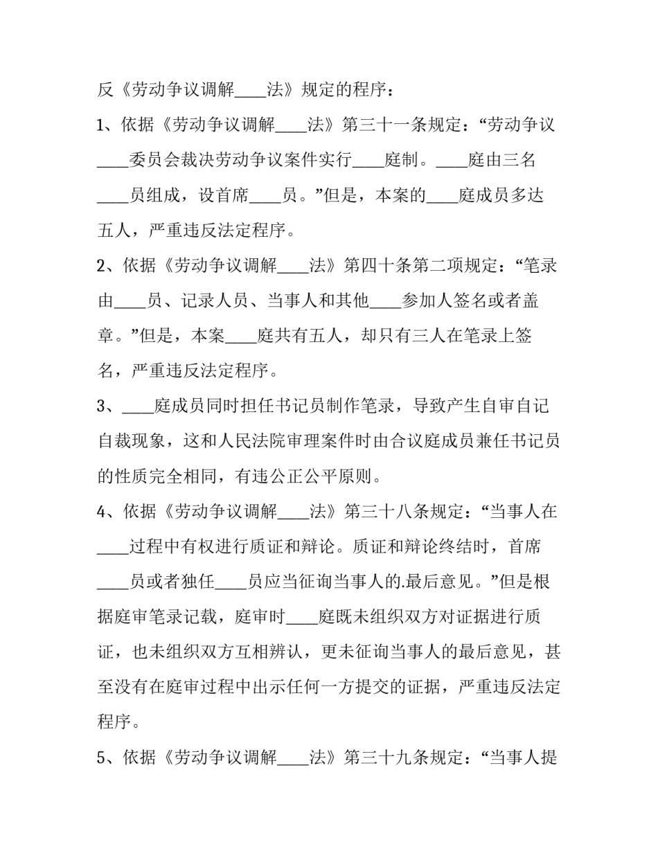 2023年撤销仲裁裁决申请书要几份(十三篇)_第3页