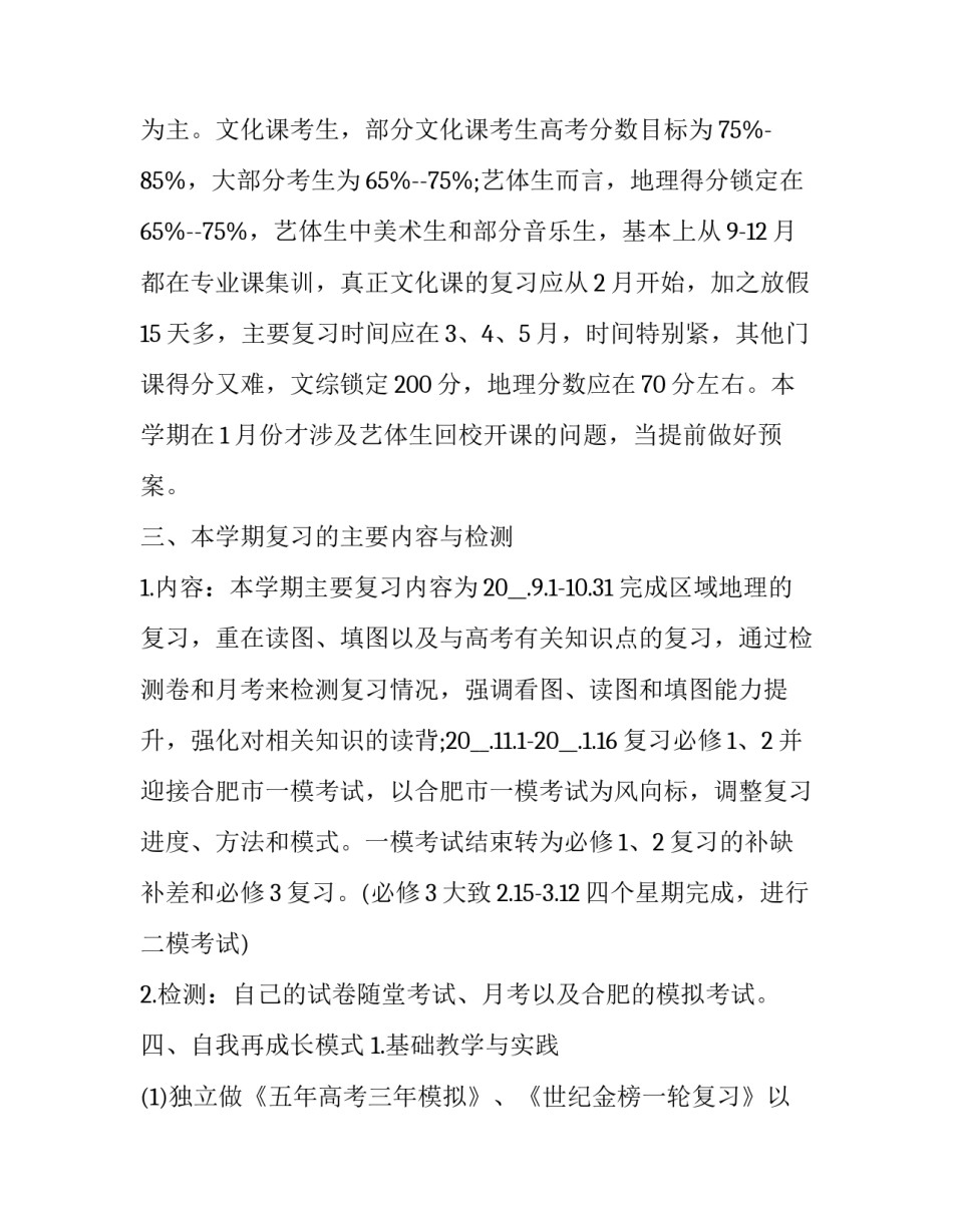 最新汉语教学计划书(三篇)_第2页