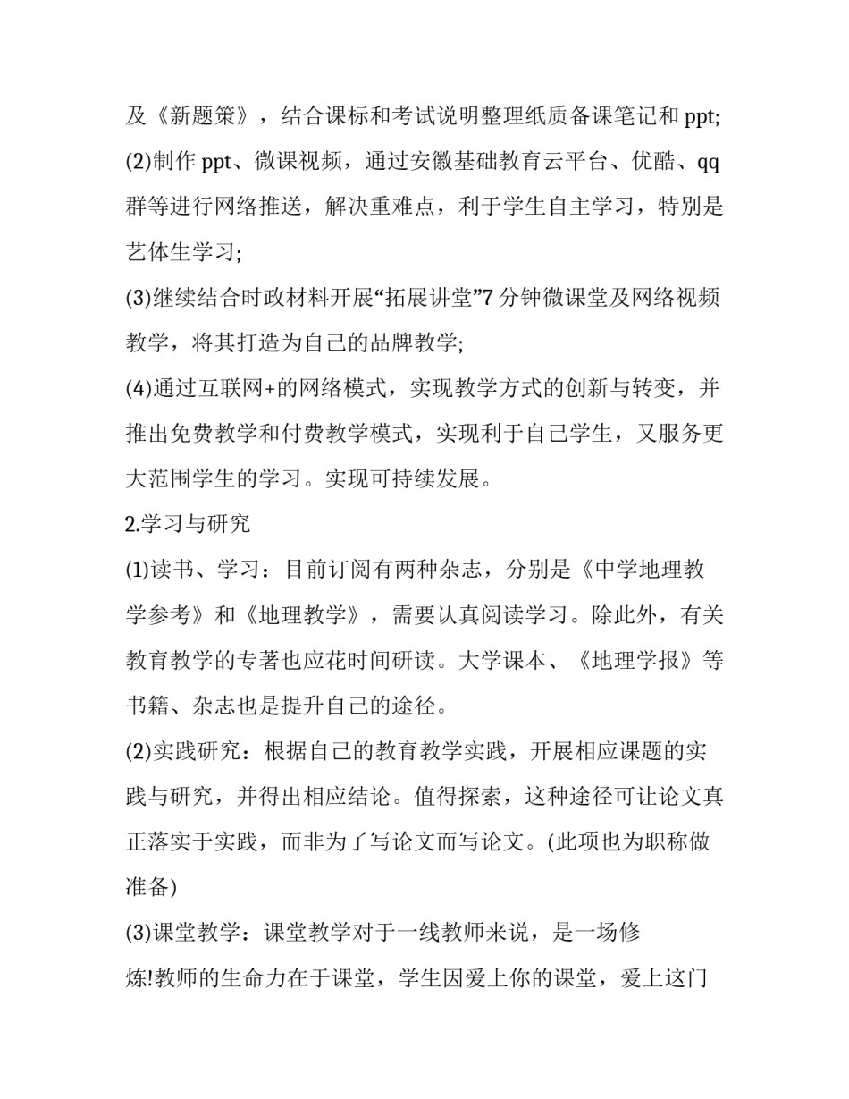 最新汉语教学计划书(三篇)_第3页