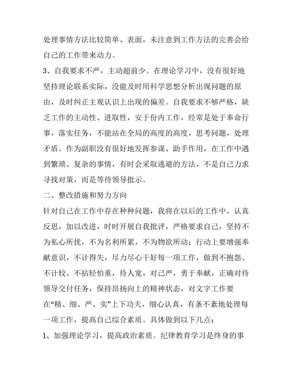 纪律作风整顿个人自检自查报告:思想纪律作风自查报告_第2页