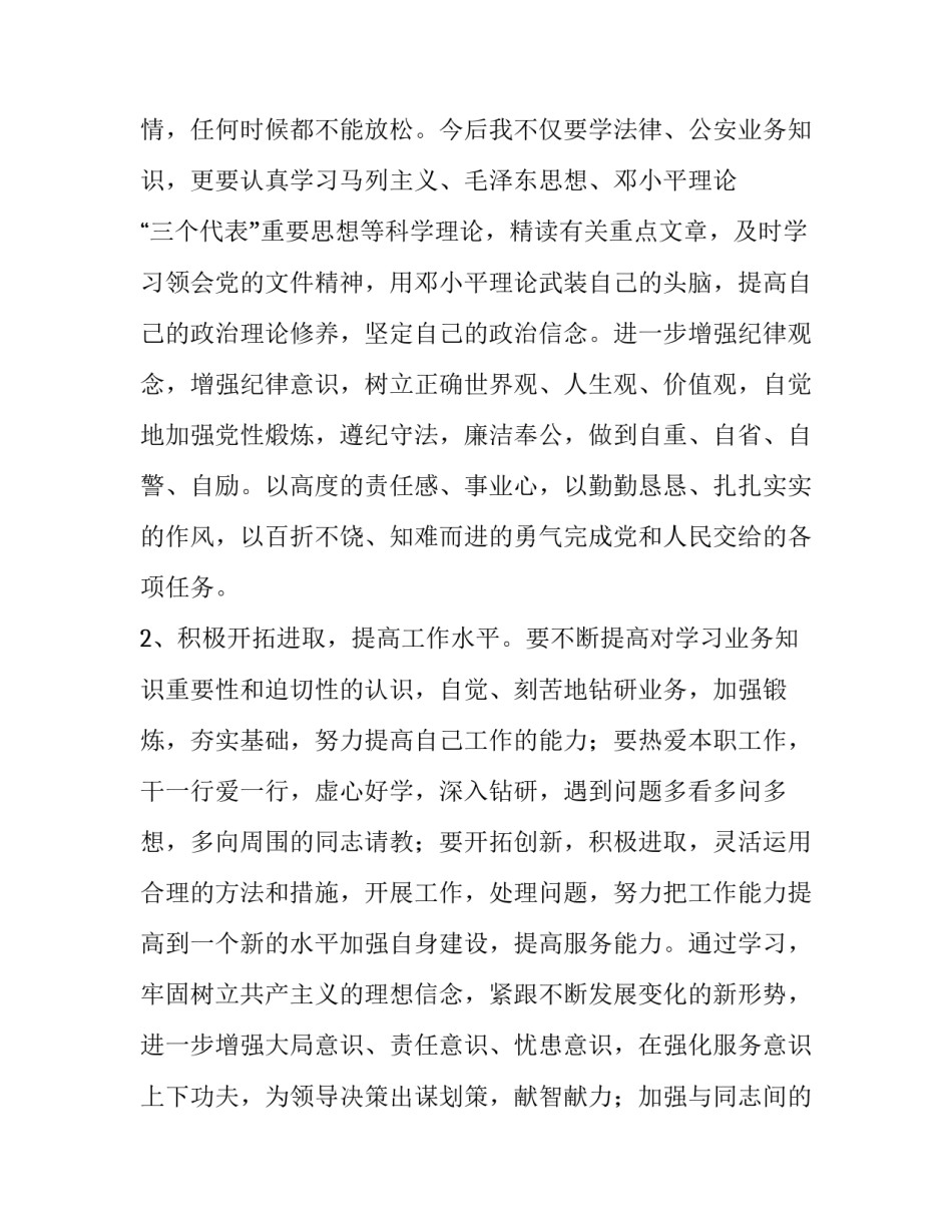 纪律作风整顿个人自检自查报告:思想纪律作风自查报告_第3页